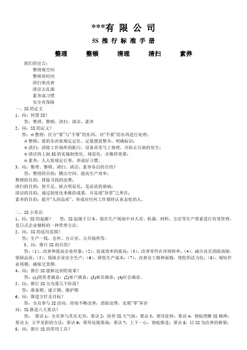 5S推行标准手册