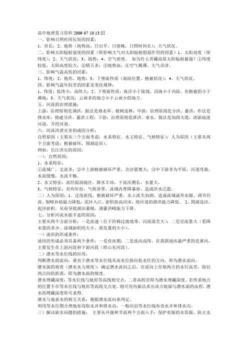 高中地理复习资料