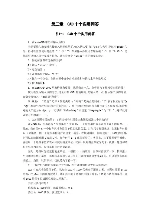 03-第三章CAD十个实用问答