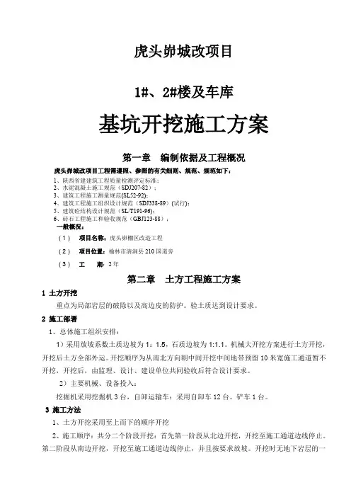 土方开挖施工组织设计