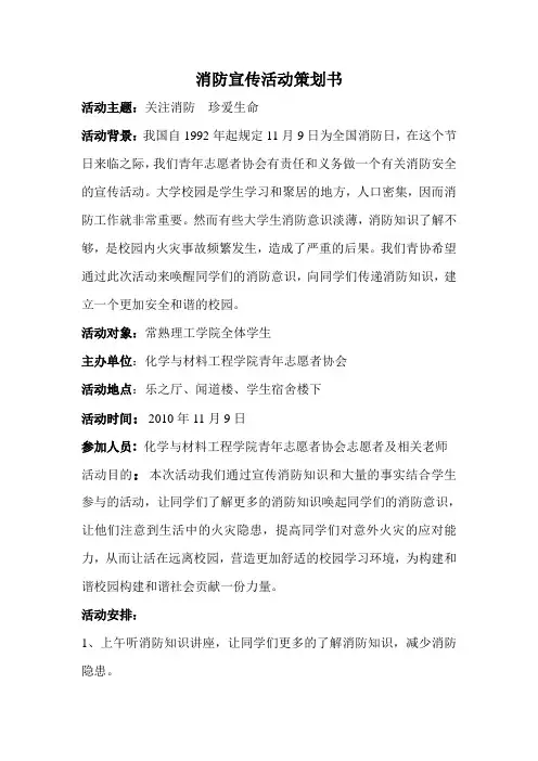 消防宣传活动策划与总结