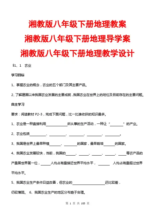 湘教版八年级地理下册教案导学案教学设计最新版