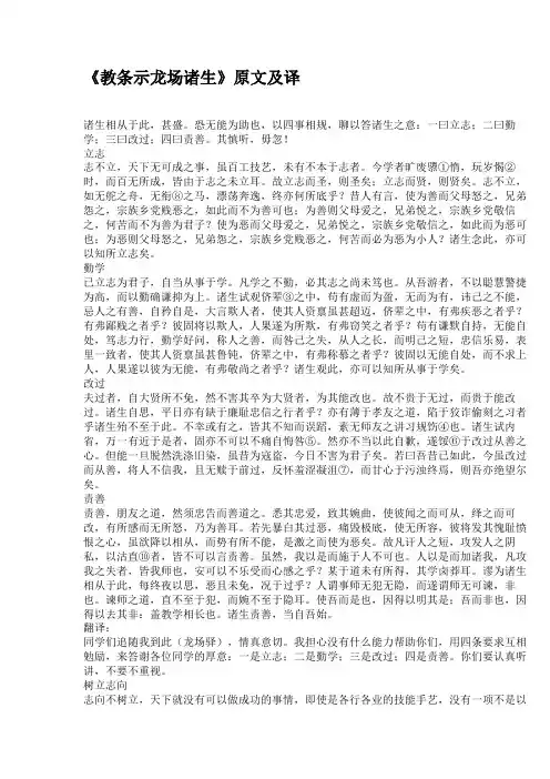《教条示龙场诸生》原文及译