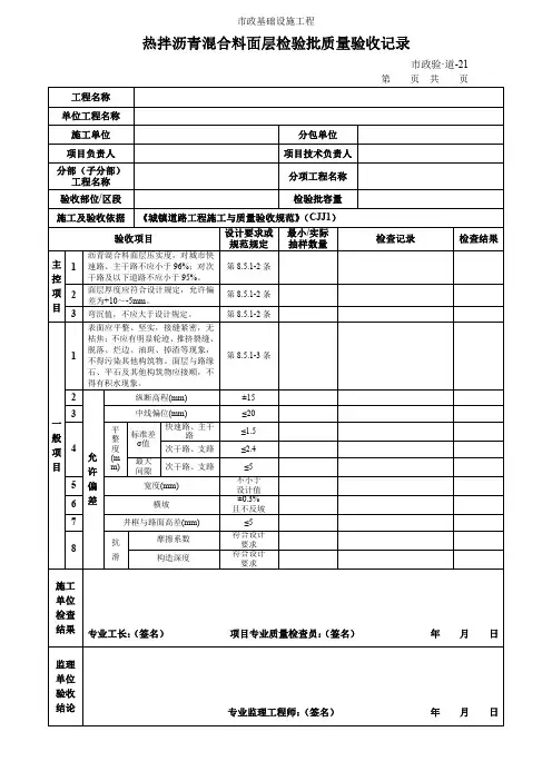 热拌沥青混合料面层检验批质量验收记录