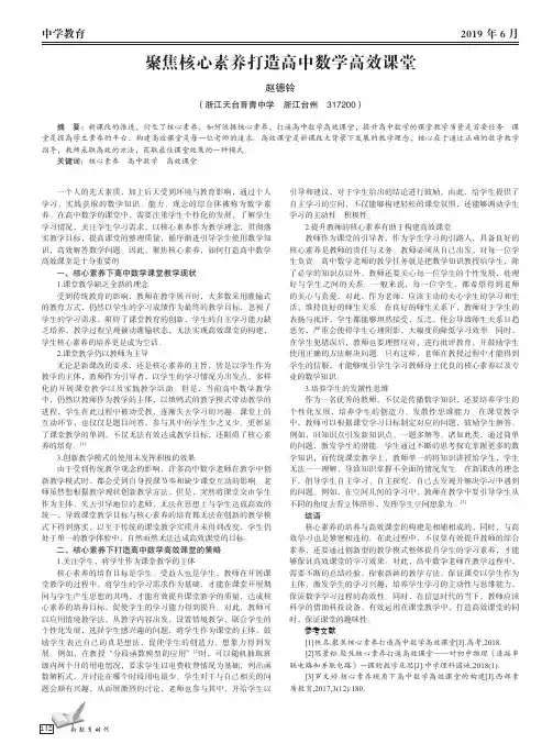 聚焦核心素养打造高中数学高效课堂