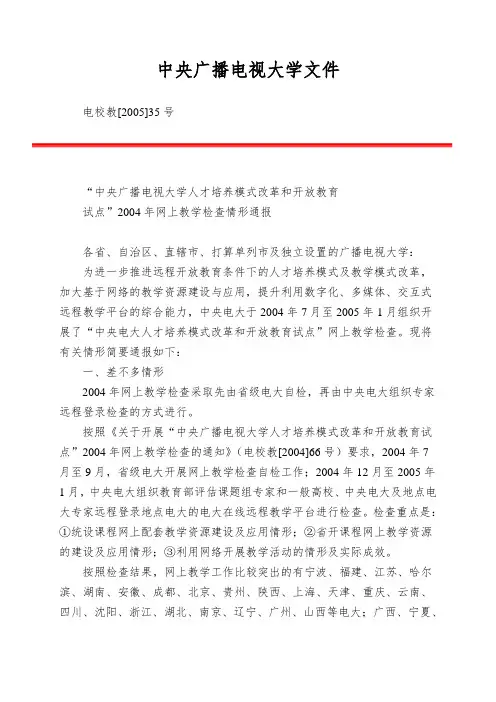 中央广播电视大学文件
