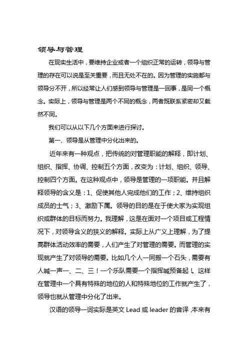 领导与管理