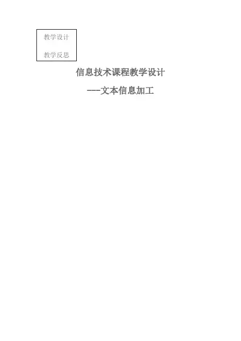 信息技术课程教学设计