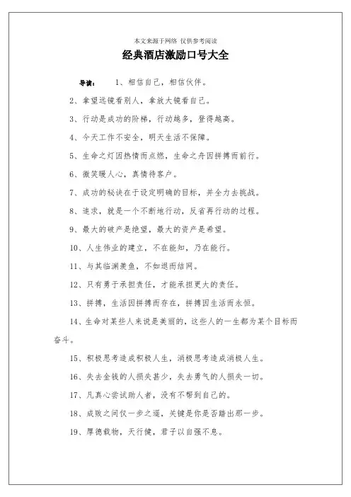 经典酒店激励口号大全