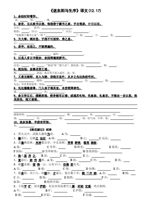 送东阳马生序小考(字词翻译)