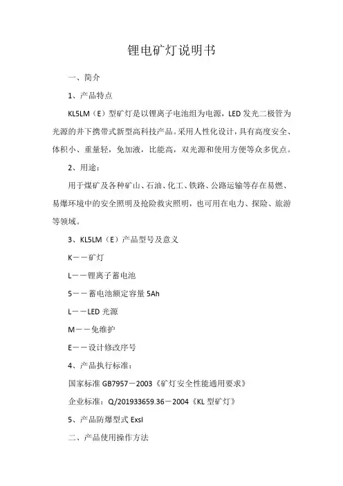 锂电矿灯说明书