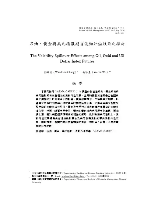 石油.黄金.美元 三者关系