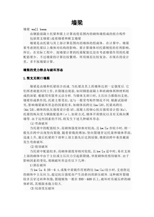 墙梁