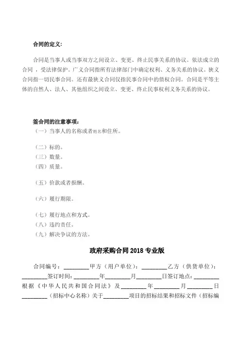 【最新精选合同范本】政府采购合同2018专业版