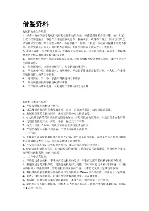 剪板机安全生产规程