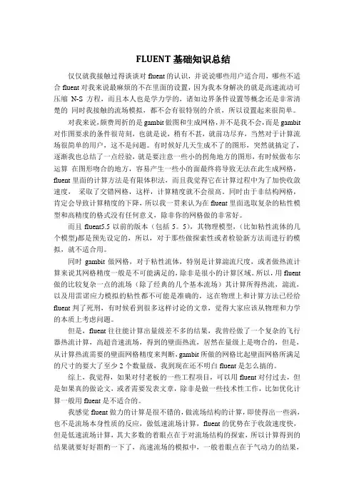 FLUENT基础知识总结