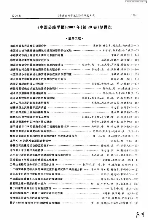 《中国公路学报》2007年(第20卷)总目次