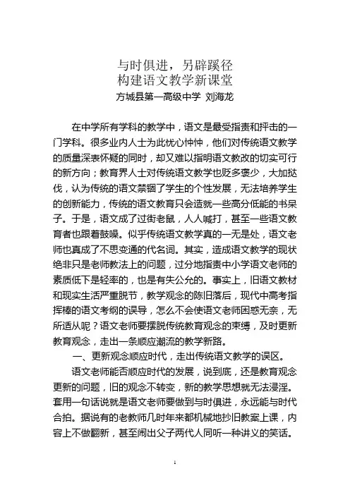 与时俱进,构建高中语文新课堂