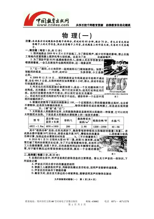 2010年河南中考郑州市考前五套题物理(一)