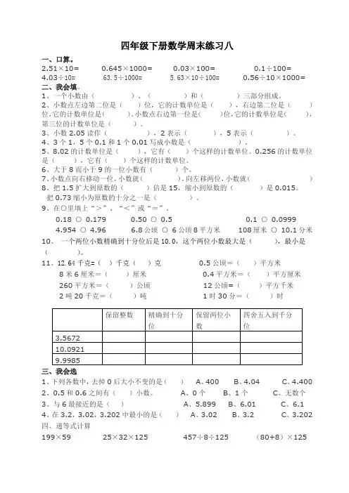 四年级下册数学试题-周末练习八 人教版