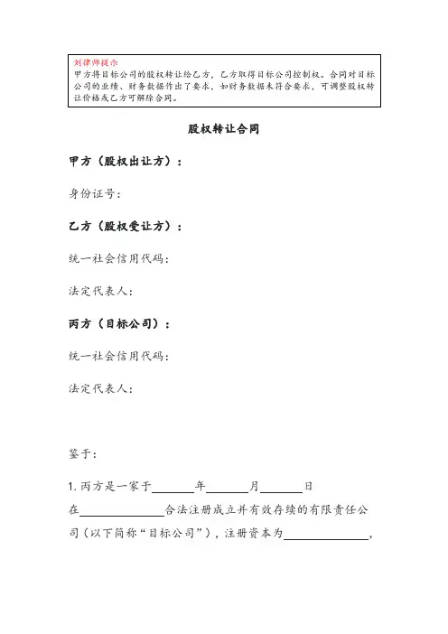 股权转让合同
