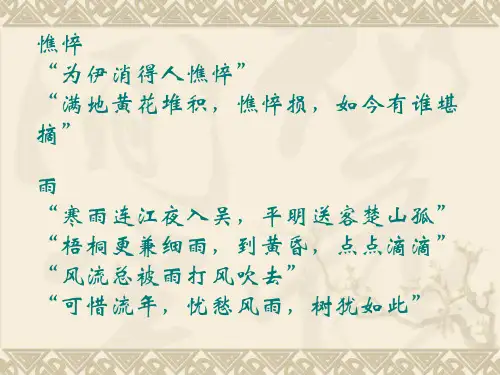 人教版高中语文必修五第九课《说“木叶”》公开课教学课件共22张PPT(共22张PPT)