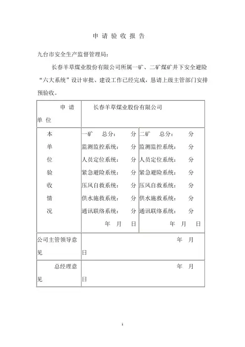 工程竣工验收申请报告