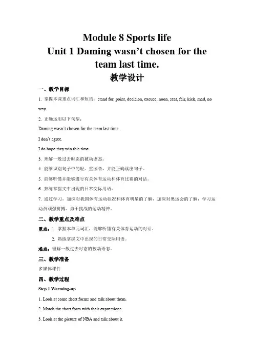 Module 8 Unit 1 示范课教学设计(外研版九年级英语上册)