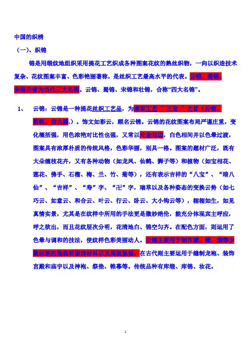 中国的织绣