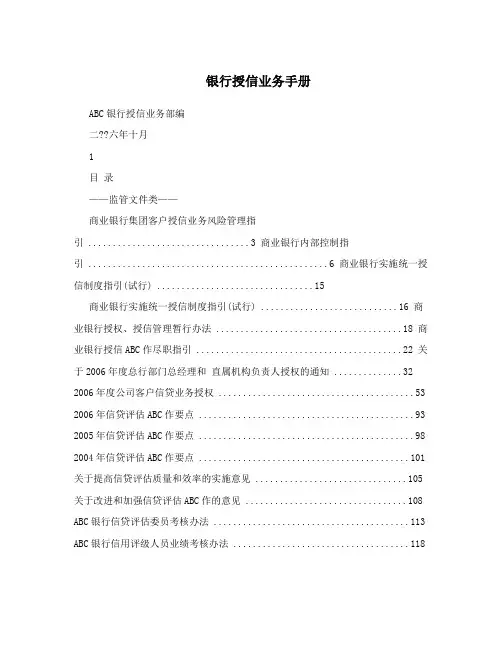 银行授信业务手册