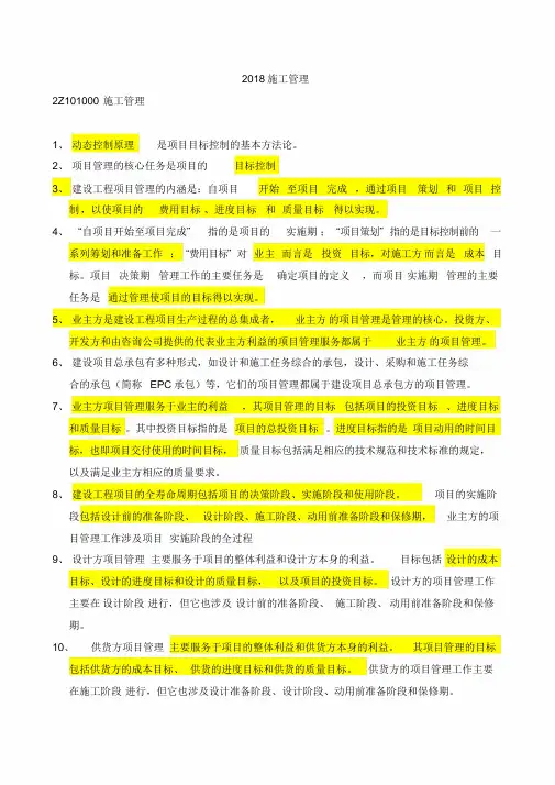 2018二级建造师施工管理考试重点必备