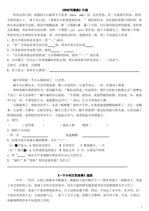 小学三年级下册阅读练习题