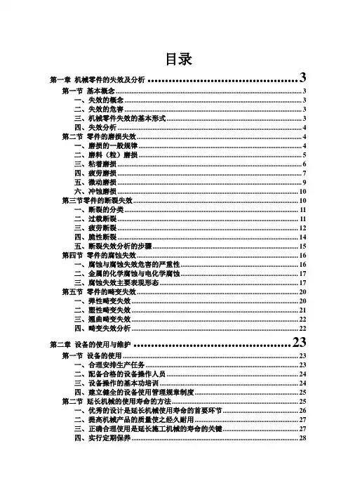 机械零件的失效及分析