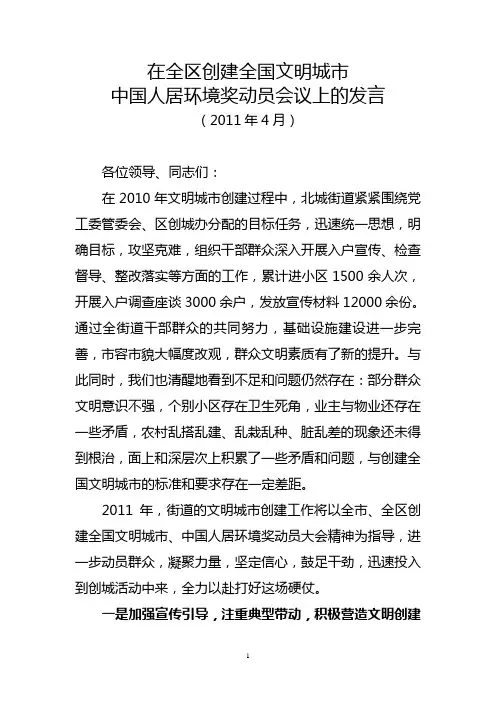 在全区创建文明城市会议上的讲话