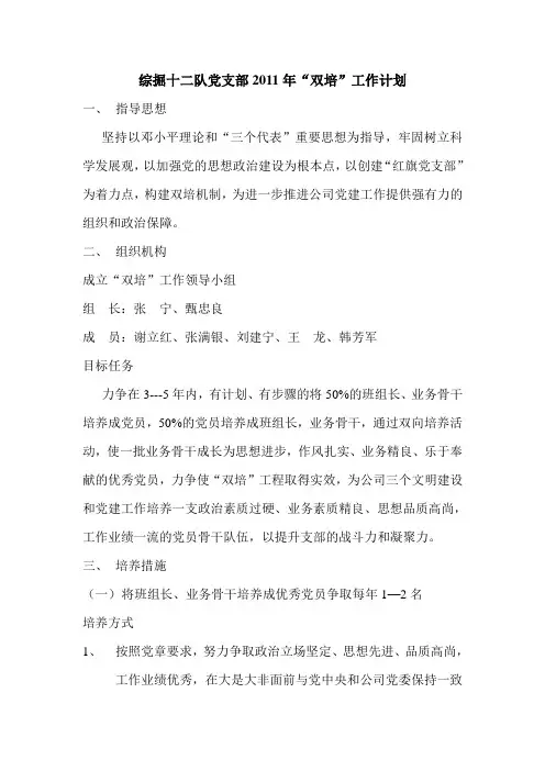 2011双培计划