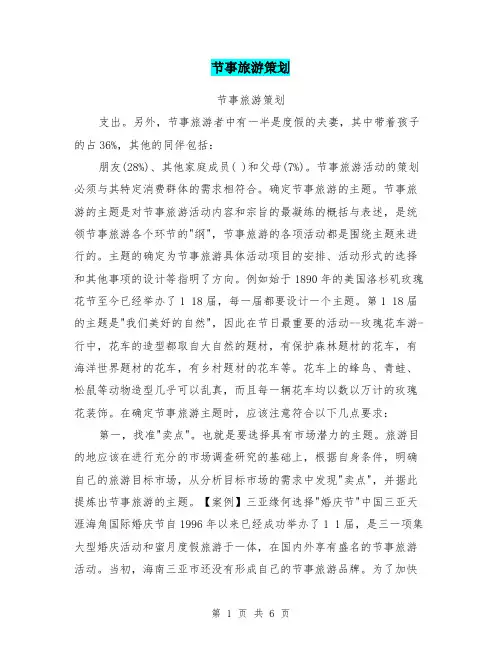 节事旅游策划