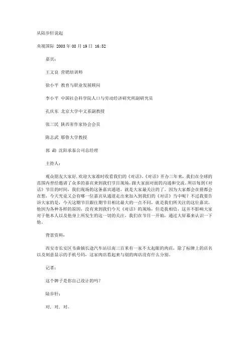 从陆步轩说起