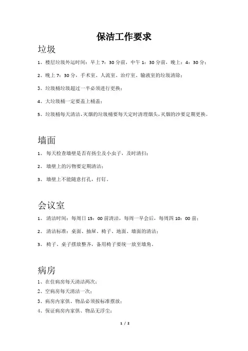 保洁工作要求