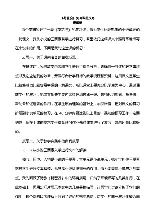 荷花淀   教学反思