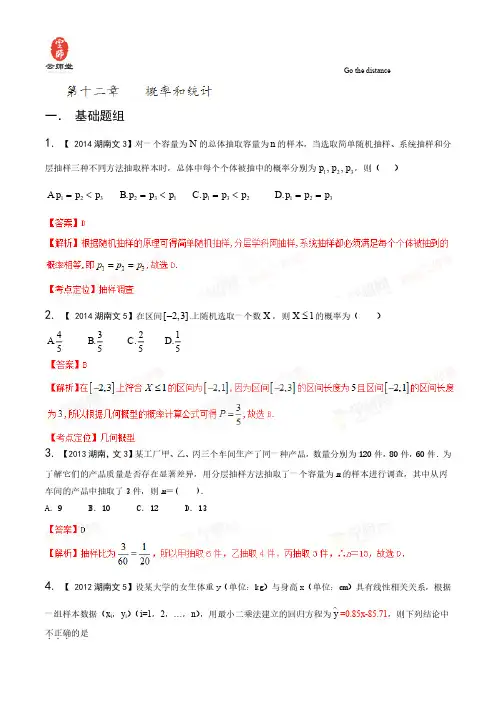 11.概率和统计(解析版)