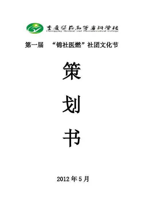 校园社团文化节策划书