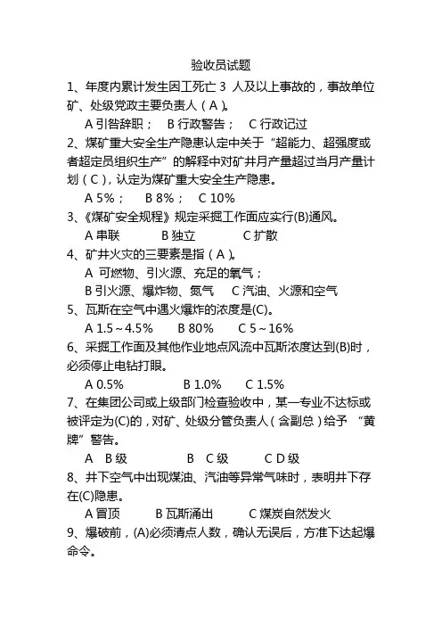 验收员试题
