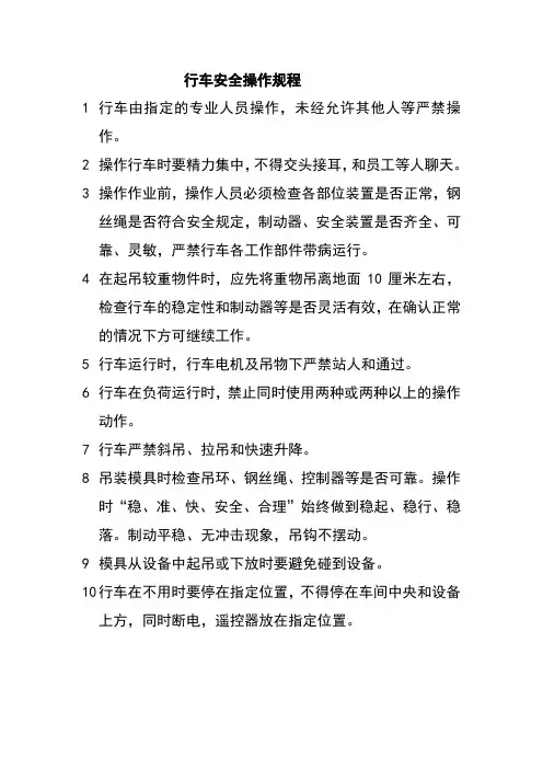行车安全操作规程版