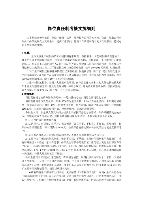 岗位责任制考核实施细则