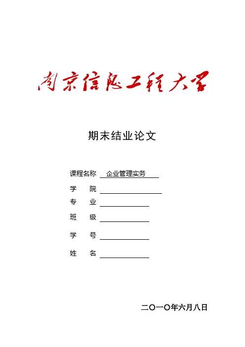 论企业文化及其重要性--企业文化课程论文