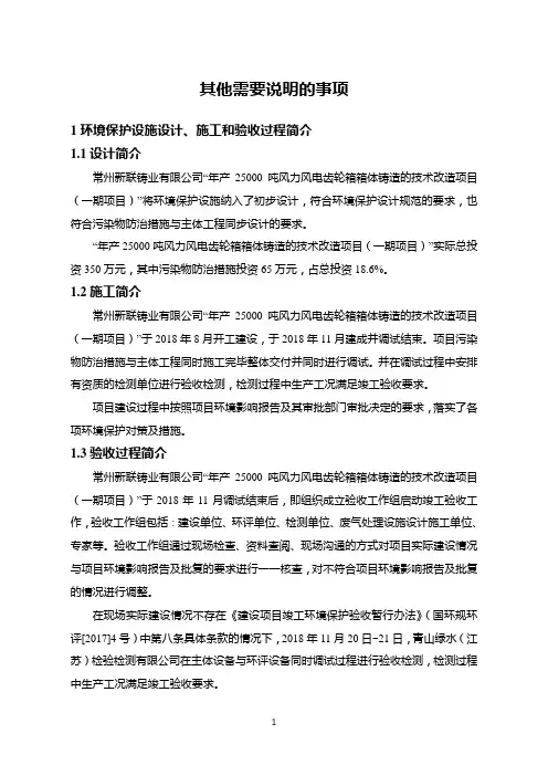 其他需要说明的事项