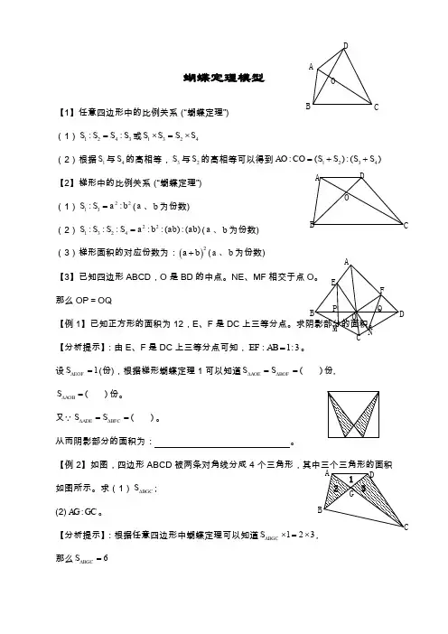 蝴蝶定理模型