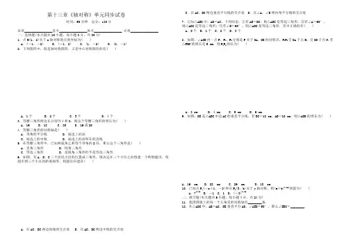 人教版2020-2021学年八年级数学上册第十三章《轴对称》单元同步试卷(含答案)