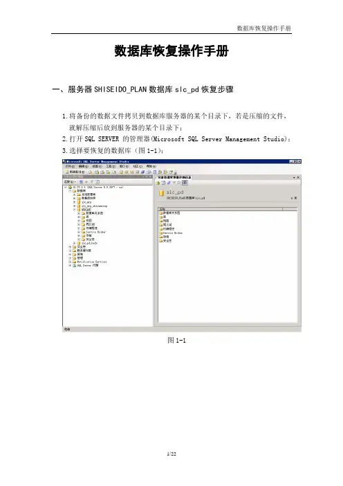 数据库恢复操作手册