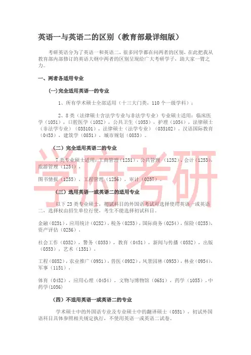 英语一和英语二的区别